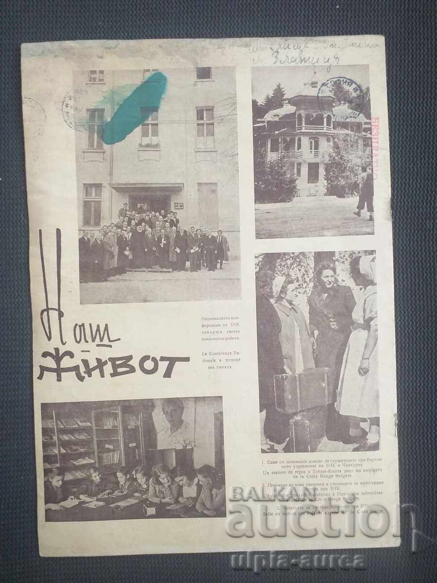 1945 Red Cross (or Bulgarian Red Cross) with price 4.30 BGN | € 2.20