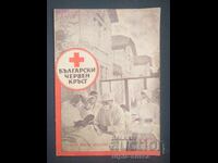 1945 Red Cross (or Bulgarian Red Cross)