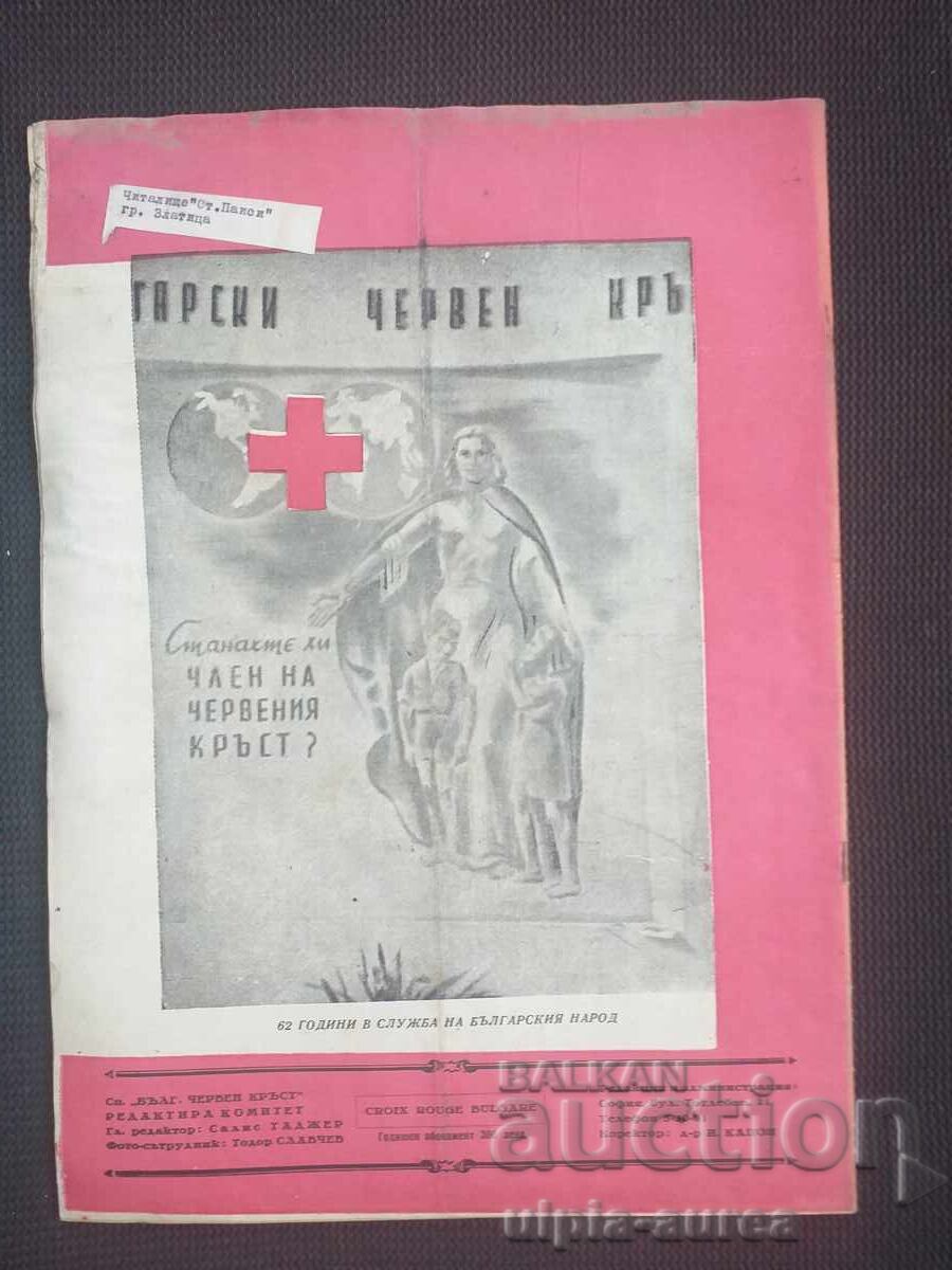 1947 Red Cross (or Bulgarian Red Cross) with price 4.80 BGN | € 2.45 1947 Red Cross (or Bulgarian Red Cross) with price 4.80 BGN | € 2.45