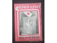 1947 g. BCHK (στα Ελληνικά)