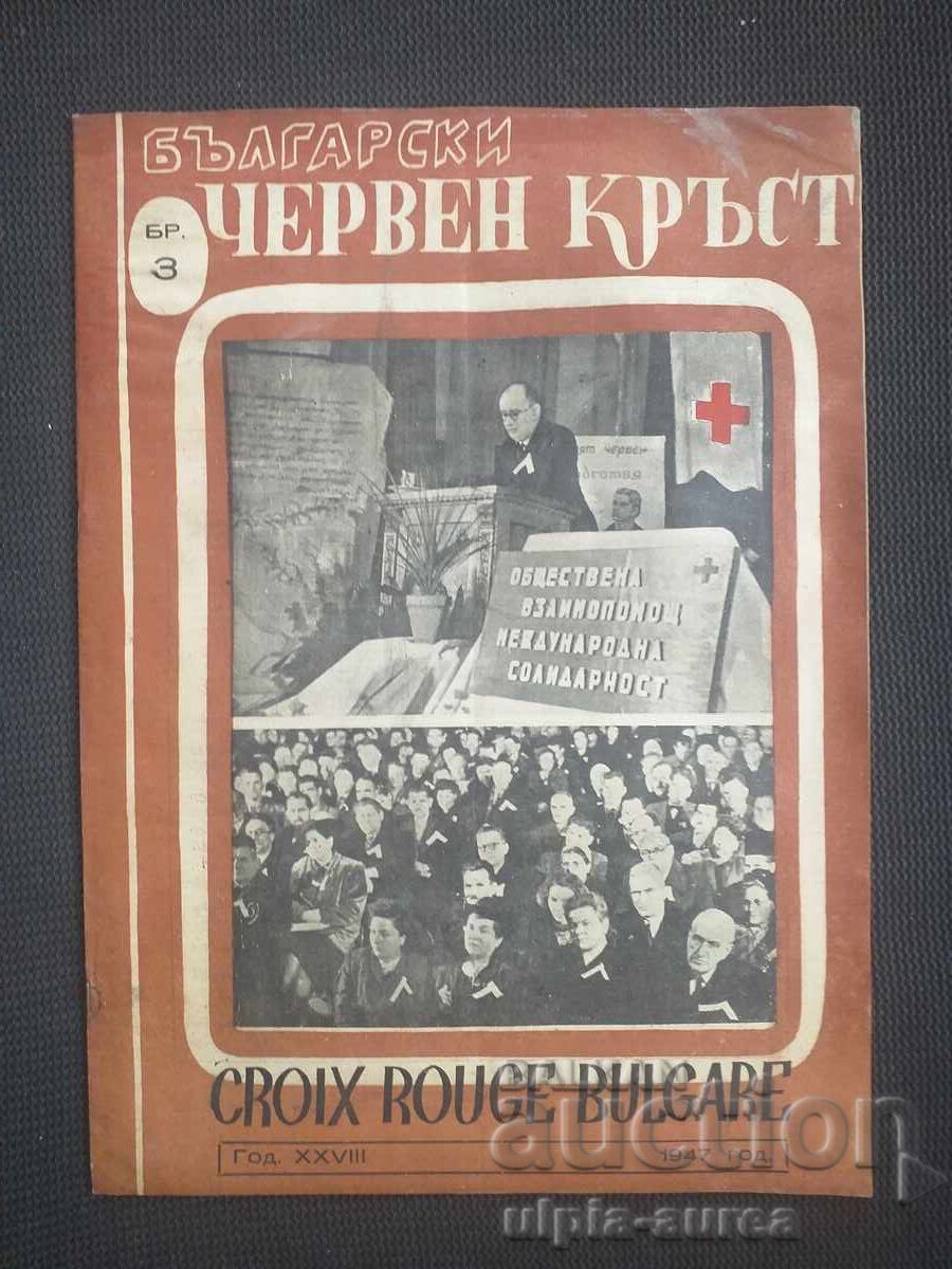 1947 Red Cross (or Bulgarian Red Cross)