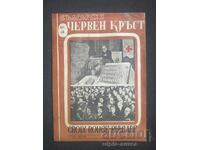1947 g. BCHK (στα Ελληνικά)