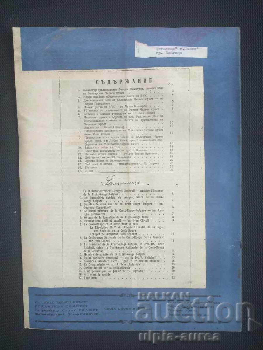 1947 Red Cross (or Bulgarian Red Cross) with price 4.80 BGN | € 2.45