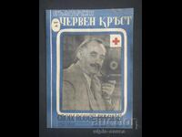 1947 Red Cross (or Bulgarian Red Cross)