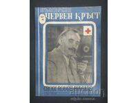 1947 g. BCHK (στα Ελληνικά)
