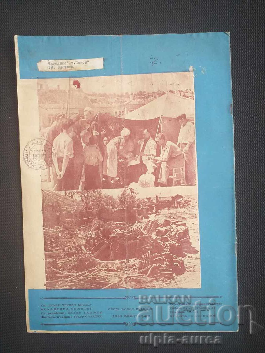 1947 Red Cross (or Bulgarian Red Cross) with price 4.80 BGN | € 2.45 1947 Red Cross (or Bulgarian Red Cross) with price 4.80 BGN | € 2.45