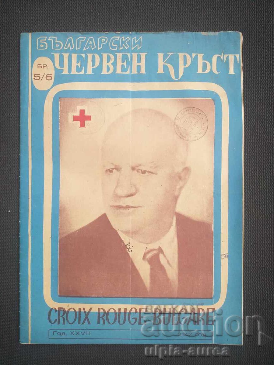 1947 Red Cross (or Bulgarian Red Cross) 1947 Red Cross (or Bulgarian Red Cross)