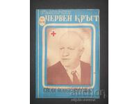 1947 g. BCHK (στα Ελληνικά)
