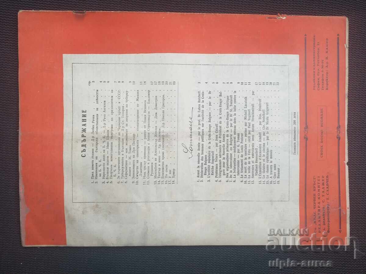 1947 г. БЧК с цена 3.80 лв. | € 1.94