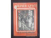 1947 g. BCHK (στα Ελληνικά)