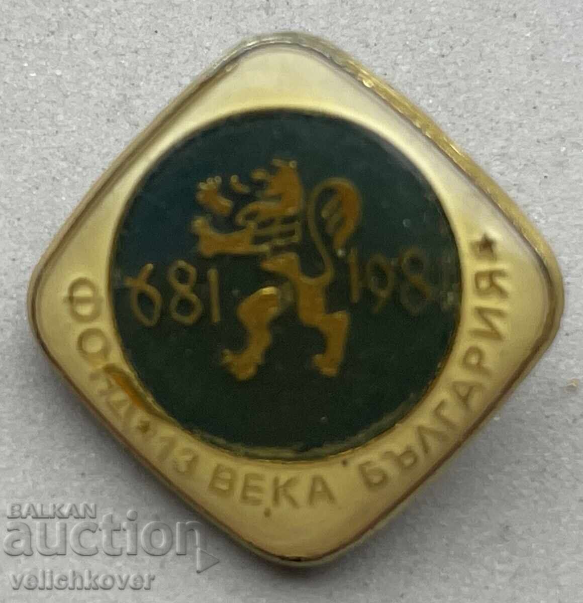 40940 България знак фонд 13 Века България 681-1981г.