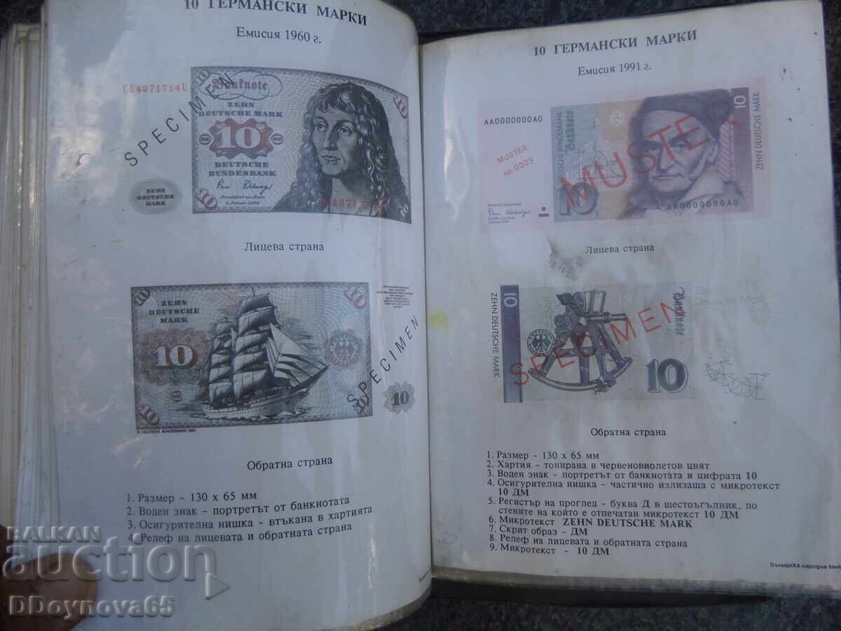 Κατάλογος ξένων τραπεζογραμματίων - BNB 1992 - 7 Κατάλογος ξένων τραπεζογραμματίων - BNB 1992 - 7