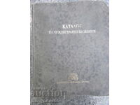 Κατάλογος ξένων τραπεζογραμματίων - BNB 1992