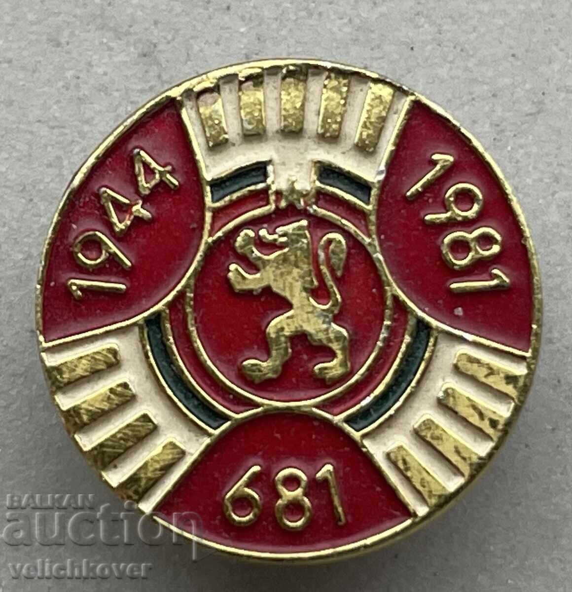 40942 Bulgaria stamp 1300 years Bulgaria 681-1981