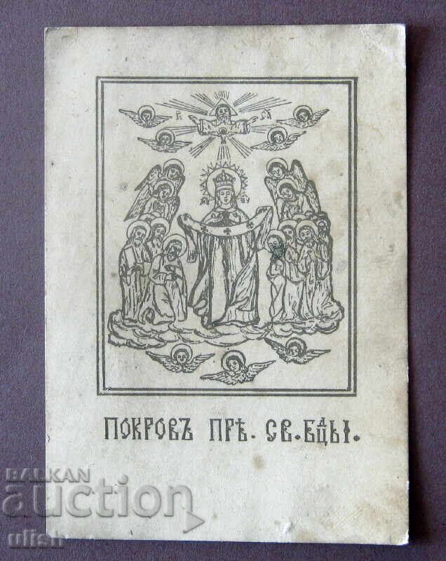 Old prayer card of the Protection of the Holy Theotokos Old prayer card of the Protection of the Holy Theotokos