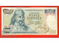 ГЪРЦИЯ GREECE 5000 - 5 000 емисия issue 1984