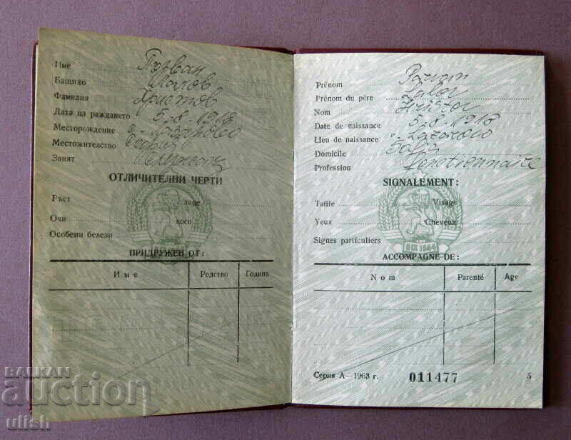 1965 ξένο ΝΠΔΒ προσωρινό διαβατήριο με τιμή 150.00 BGN | € 76.69