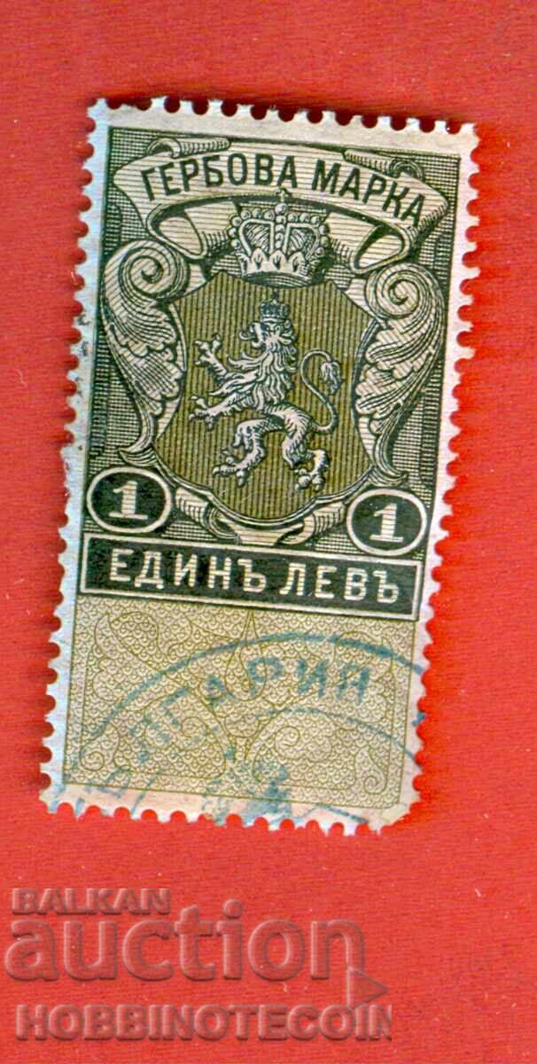 ΕΝΣΗΜΑ ΒΟΥΛΓΑΡΙΑΣ ΣΤΑΜΠΕΣ Σφραγίδα 1 Lev 1903