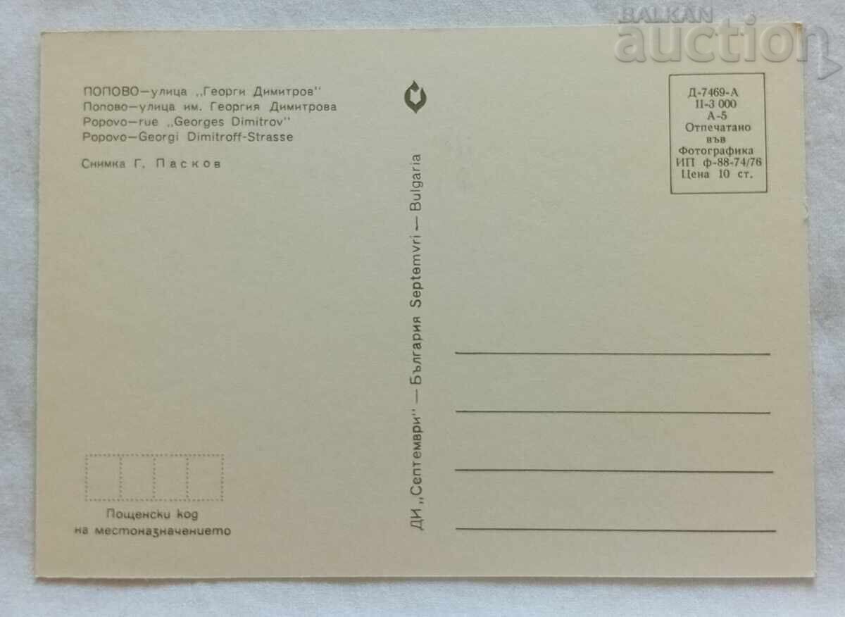 STR. "POPOVO" G.DIMITROV" GASTRO-NOM P.K. 1976 cu preț 2.00 BGN | € 1.02