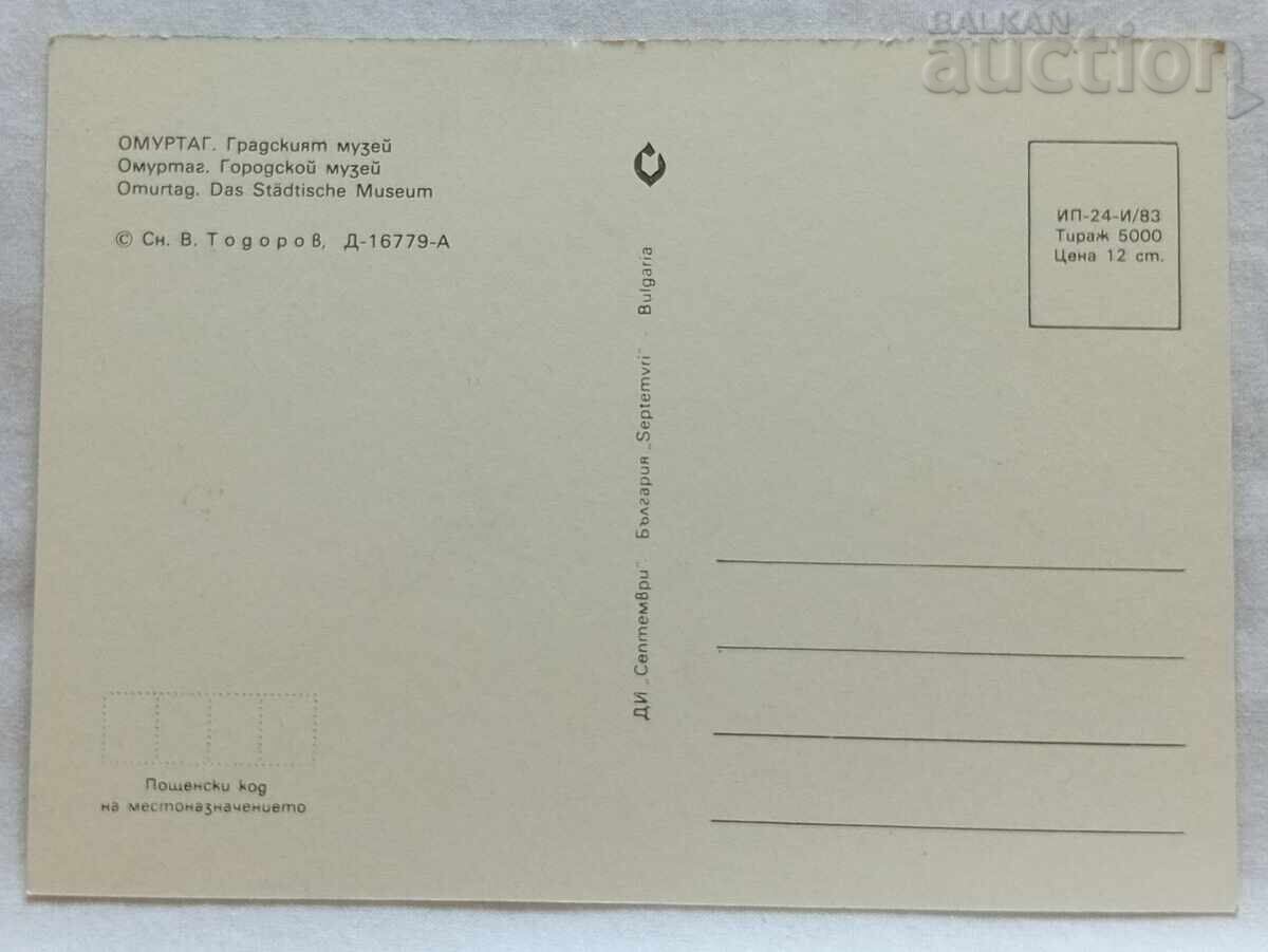 ΜΟΥΣΕΙΟ ΟΜΟΥΡΤΑΓΚ Π.Κ. 1983 με τιμή 1.50 BGN | € 0.77