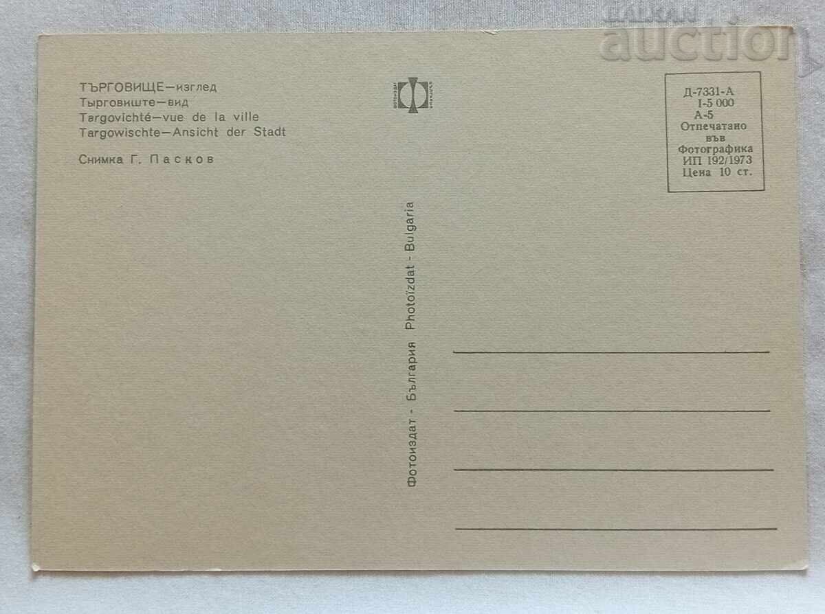 ТЪРГОВИЩЕ ЦЕНТЪРЪТ П.К.1973 г. с цена 1.50 лв. | € 0.77