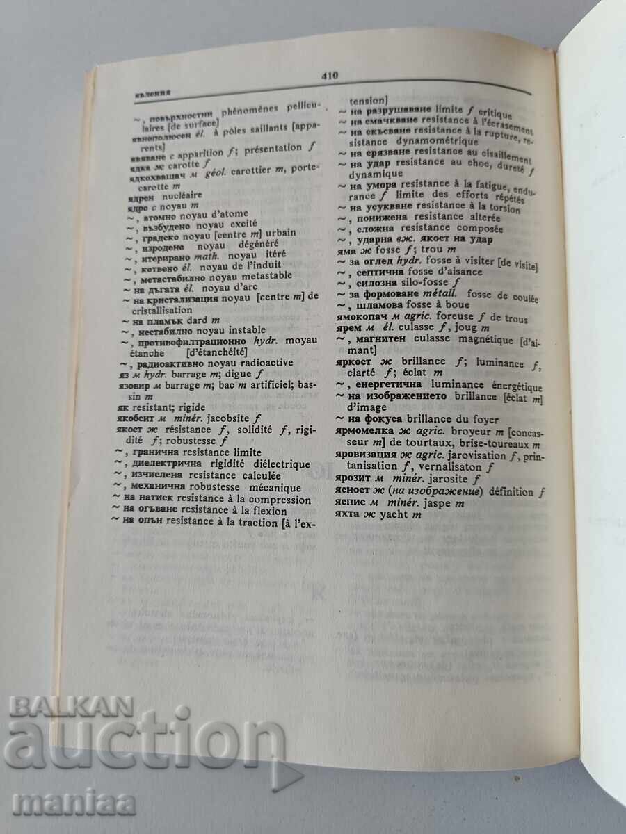 Аукцион Френско Български политически речник