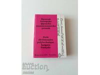 Френско Български политически речник