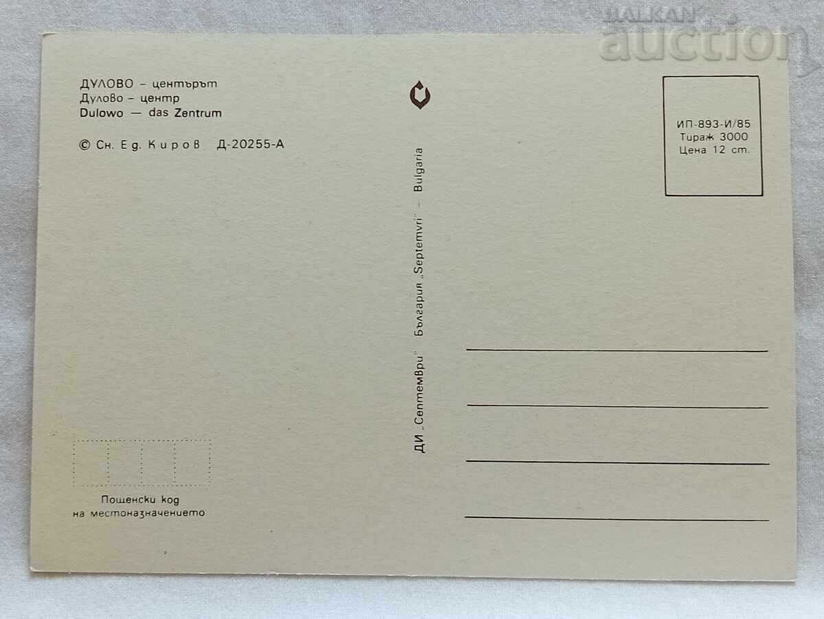 ΔΟΥΛΟΒΟ ΚΕΝΤΡΟ ΦΑΡΜΑΚΕΙΟ Π.Κ. 1985 με τιμή 2.00 BGN | € 1.02