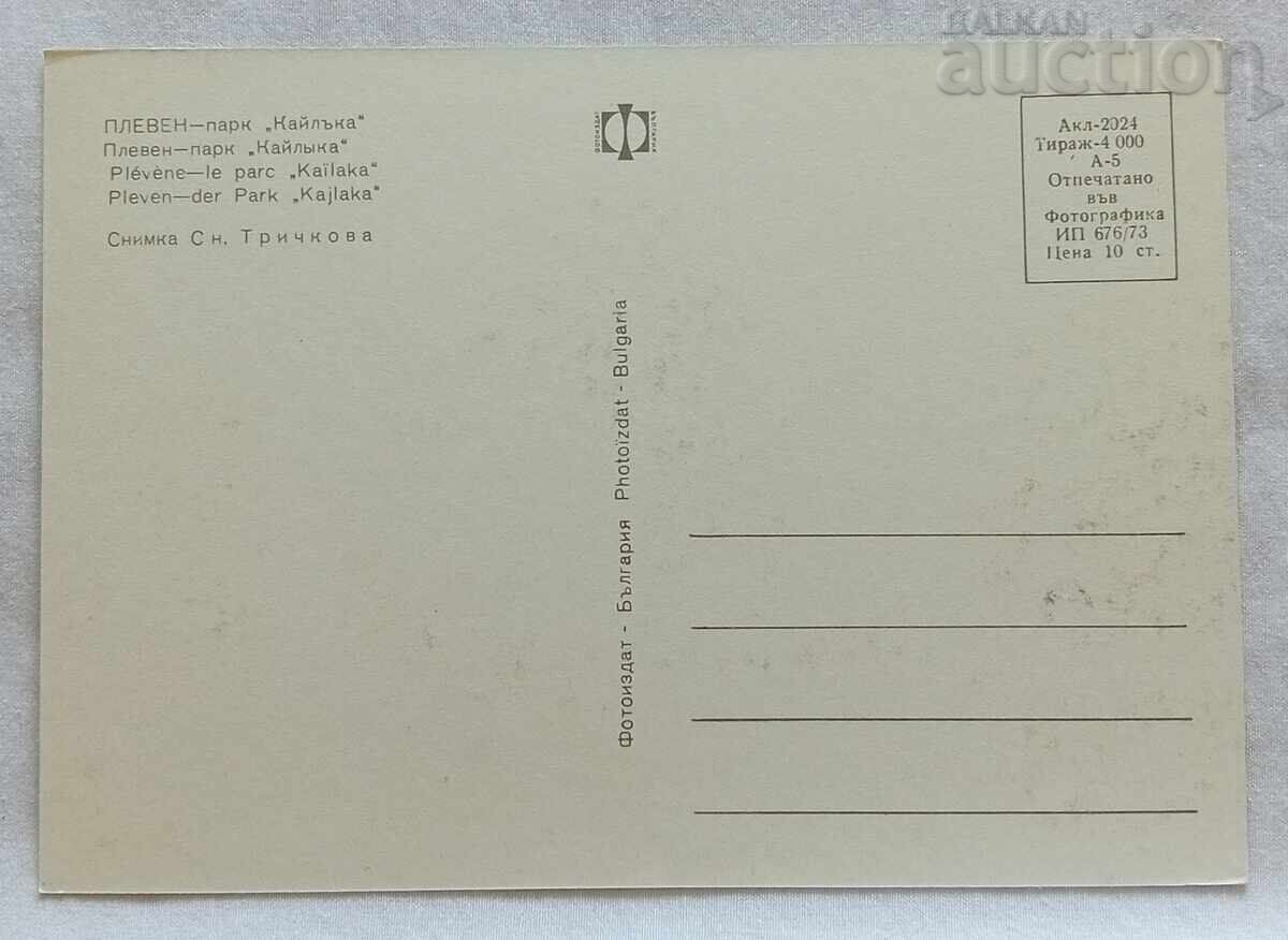 ПЛЕВЕН КАЙЛЪКА П.К.1973 г. с цена 1.00 лв. | € 0.51 ПЛЕВЕН КАЙЛЪКА П.К.1973 г. с цена 1.00 лв. | € 0.51