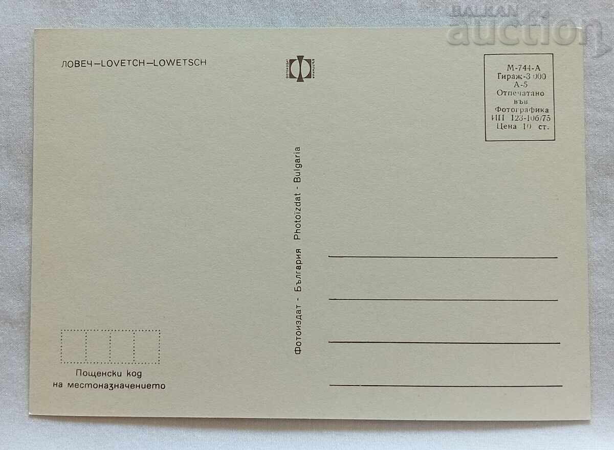 LOVECH MOSAIC P.K. 1975 with price 1.00 BGN | € 0.51 LOVECH MOSAIC P.K. 1975 with price 1.00 BGN | € 0.51