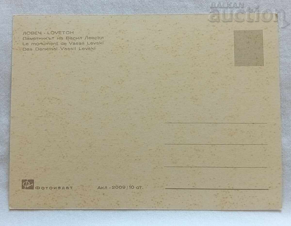 LOVECH MONUMENT OF V. LEVSKI P.C. 1967 with price 2.00 BGN | € 1.02