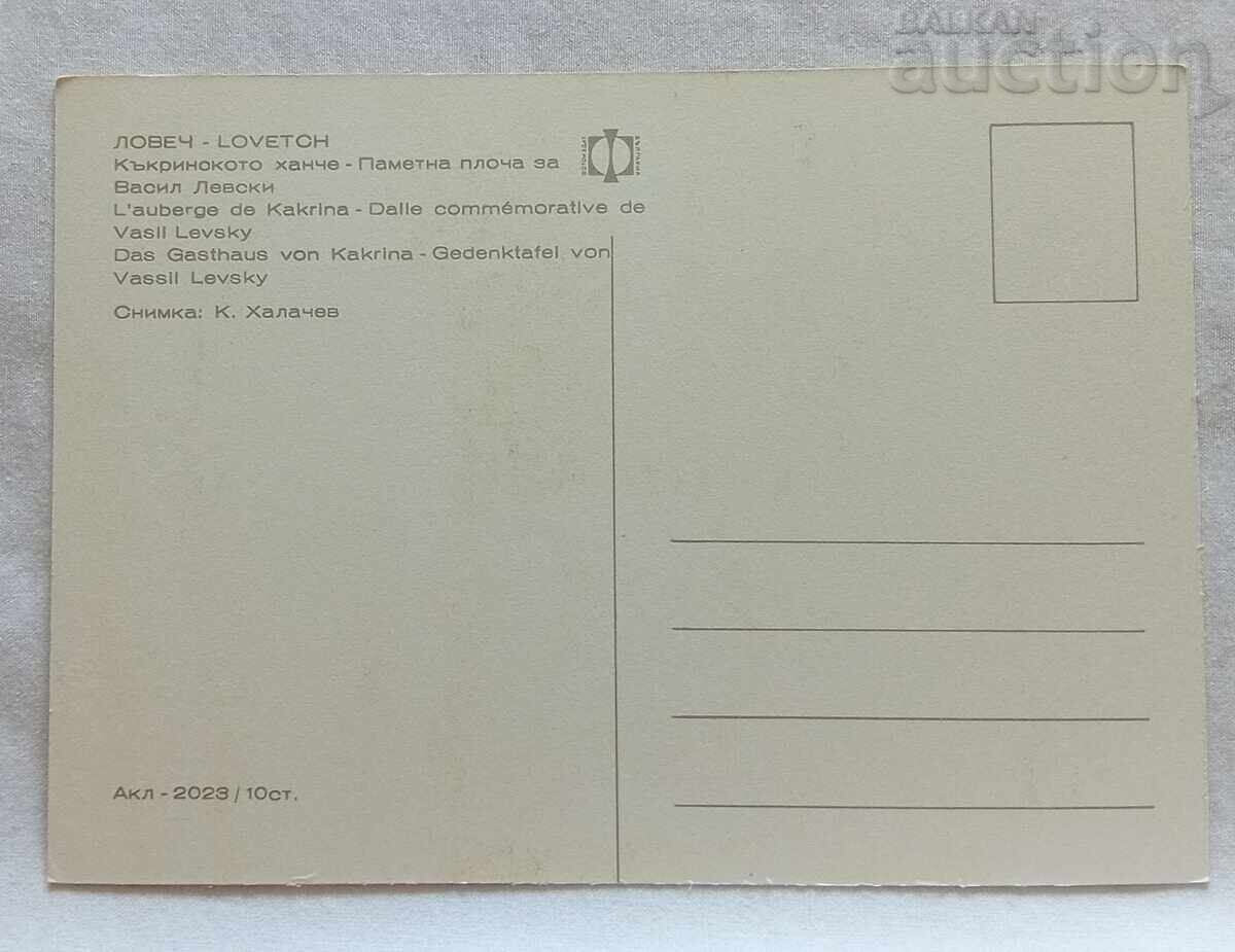 LOVECH KUKRINSKE HANCHE PLAQUE V. LEVSKI P.C. 1970 with price 1.00 BGN | € 0.51