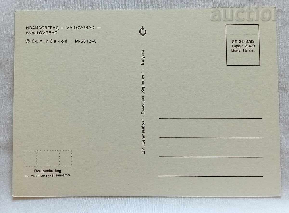 ΙΒΑΪΛΟΒΓΡΑΔ ΜΩΣΑΪΚΟ Π.Κ. 1983 με τιμή 2.00 BGN | € 1.02
