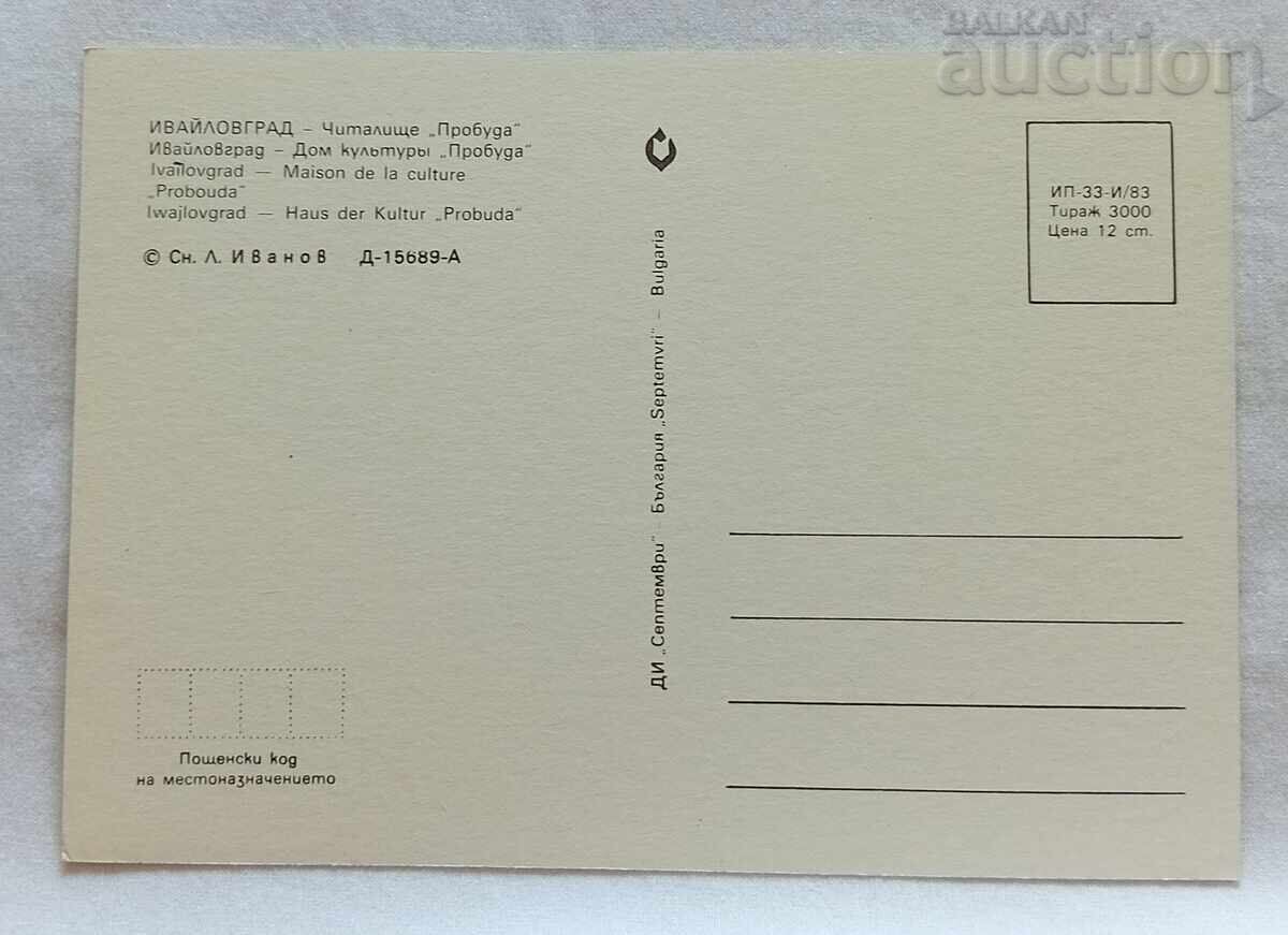 ΙΒΑΪΛΟΒΓΡΑΔ ΒΙΒΛΙΟΘΗΚΗ "ΠΡΟΜΠΟΥΝΤΑ" Π.Κ. 1983 με τιμή 2.00 BGN | € 1.02