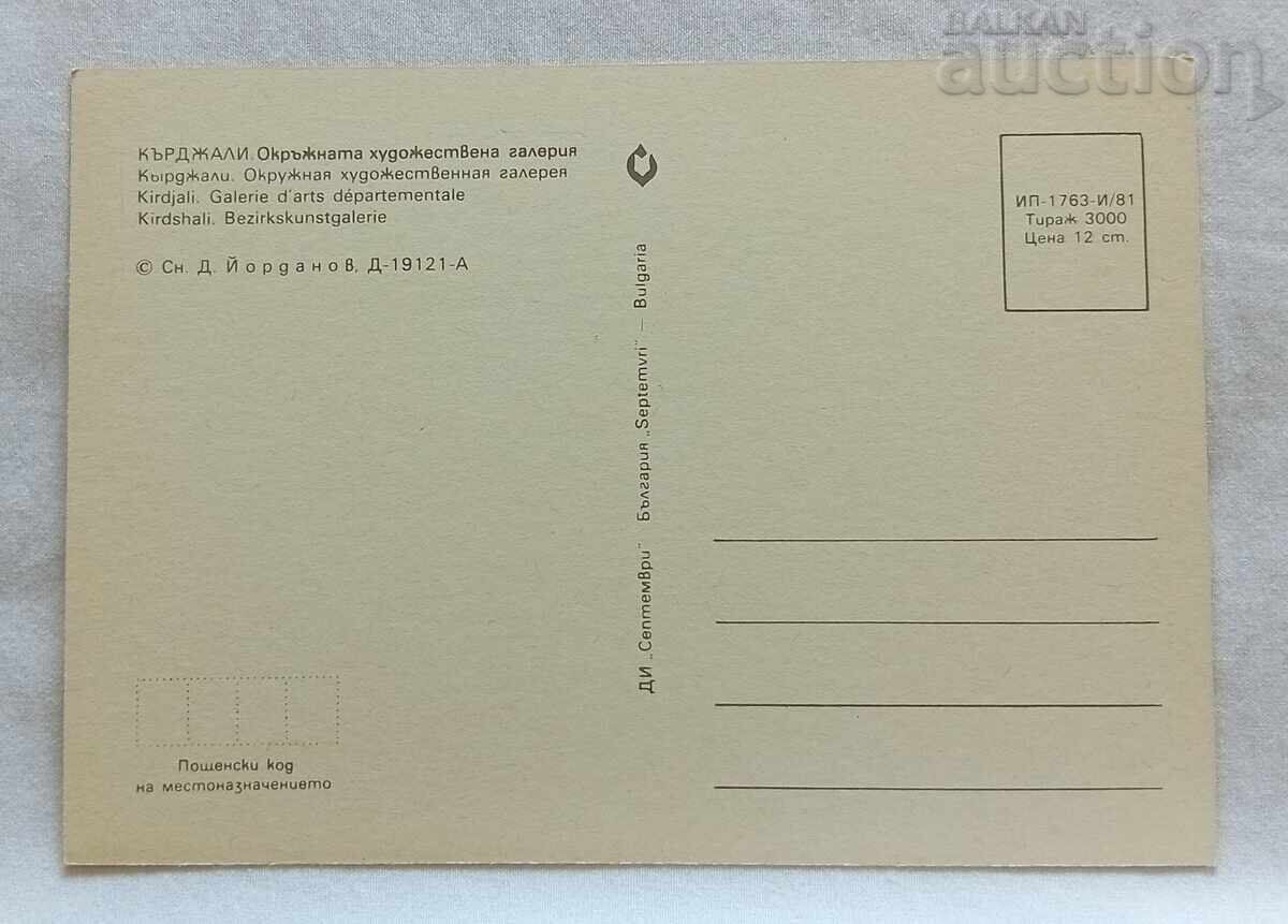 ΚΑΡΤΖΑΛΙ ΚΑΛΛΙΤΕΧΝΙΚΗ ΠΙΝΑΚΟΘΗΚΗ Π.Κ. 1981 με τιμή 2.00 BGN | € 1.02