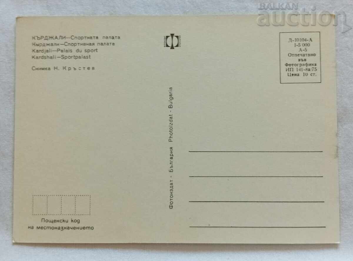 Kardzhali Sports Palace, P.K. 1975 with price 2.00 BGN | € 1.02