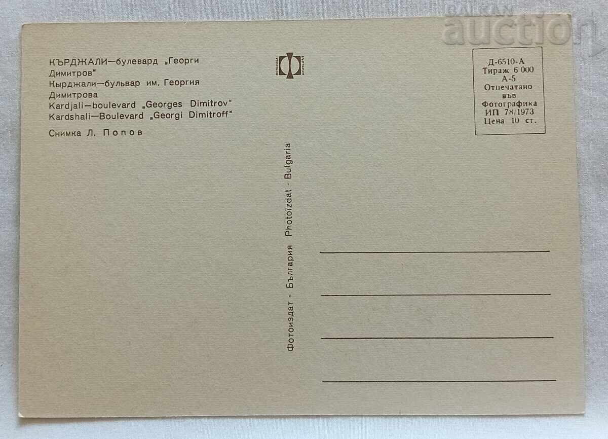 ΚΑΡΤΖΑΛΙ ΤΑΧΥΔΡΟΜΕΙΟ ΛΕΩΦ. "Γ. ΔΗΜΗΤΡΩΦ" Τ.Θ. 1973 με τιμή 1.00 BGN | € 0.51