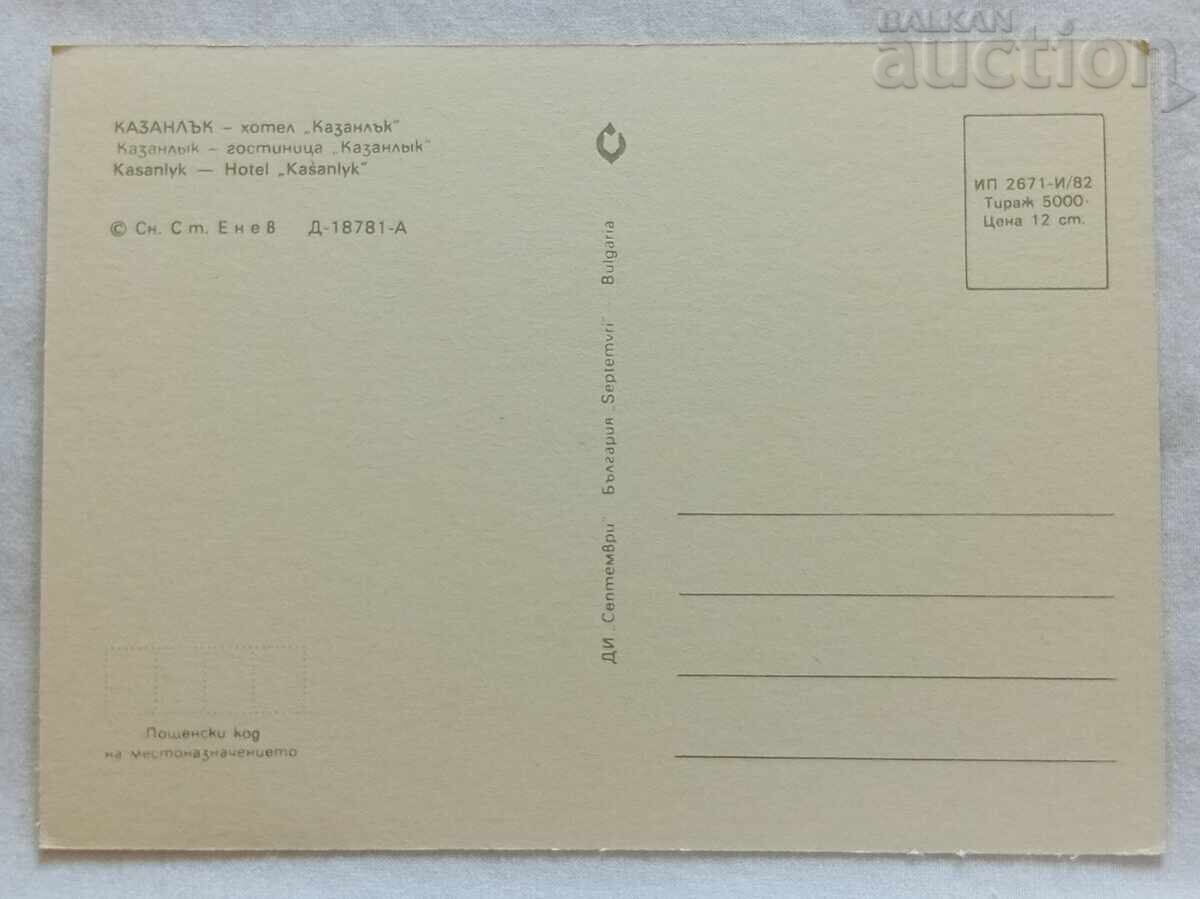 ΚΑΖΑΝΛΑΚ ΞΕΝΟΔΟΧΕΙΟ ΜΕΖΕΔΟΠΩΛΕΙΟ "ΚΑΖΑΝΛΑΚ" Τ.Θ. 1982 με τιμή 1.00 BGN | € 0.51