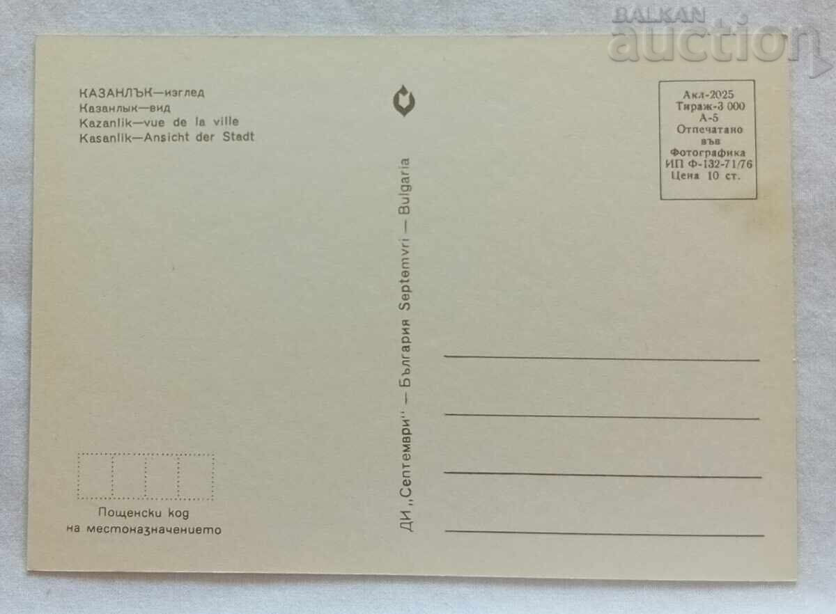 ΚΑΖΑΝΛΑΚ ΘΕΑ Π.Κ. 1976 με τιμή 1.00 BGN | € 0.51