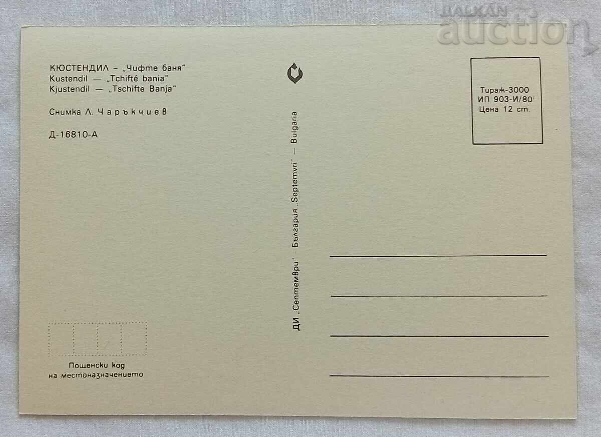 KYUSTENDIL DOUBLE BATH P.C. 1980 with price 2.00 BGN | € 1.02
