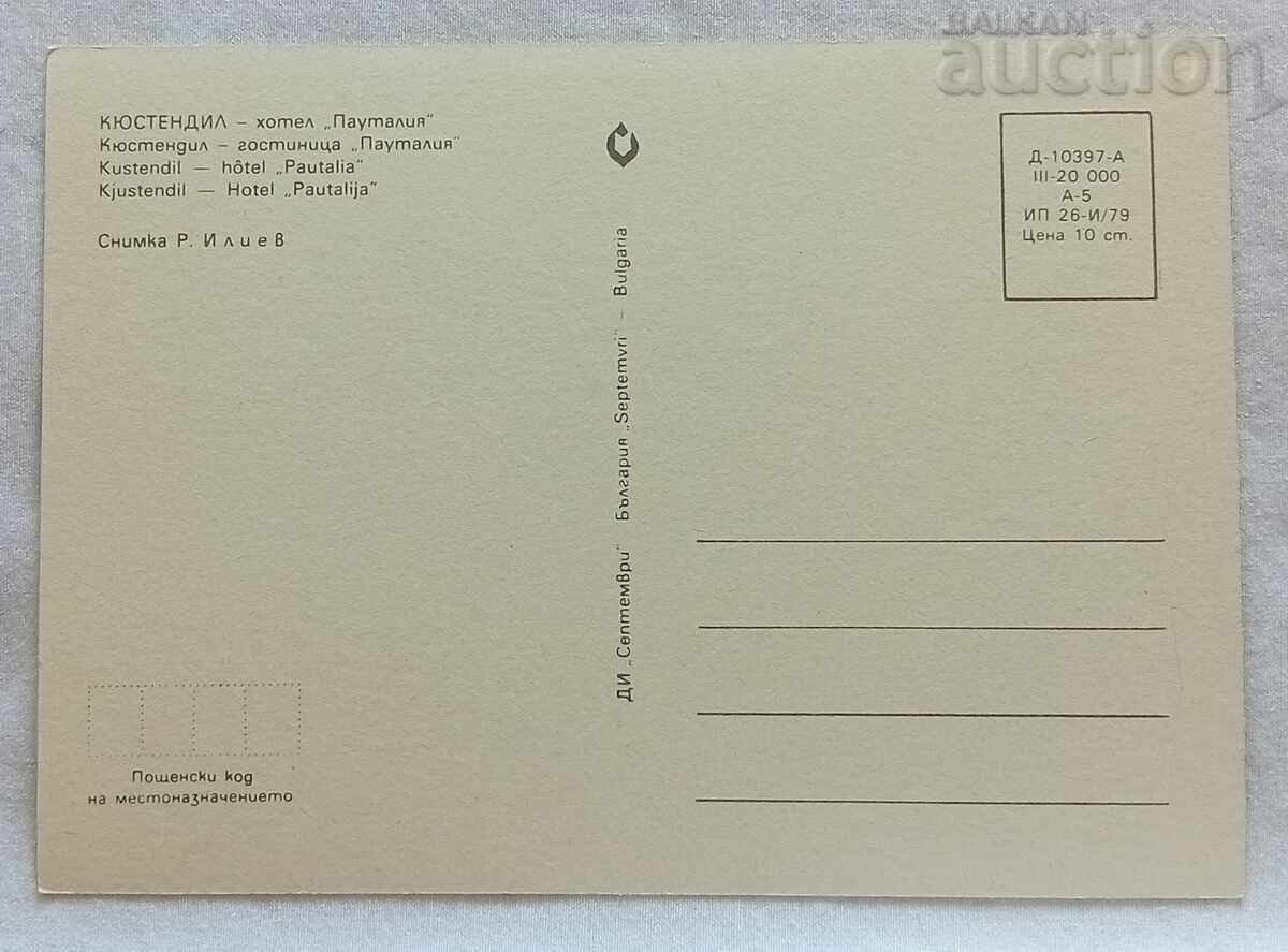 ΚΙΟΥΣΤΕΝΤΙΛ ΞΕΝΟΔΟΧΕΙΟ-ΕΣΤΙΑΤΟΡΙΟ "ΠΑΥΤΑΛΙΑ" Π.Κ. 1979 με τιμή 1.00 BGN | € 0.51