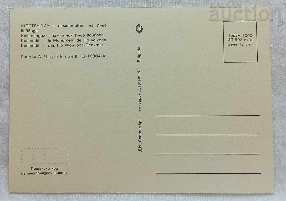 KYUSTENDIL, MONUMENT OF ILIO VOIVODA, P.C. 1980 with price 1.00 BGN | € 0.51