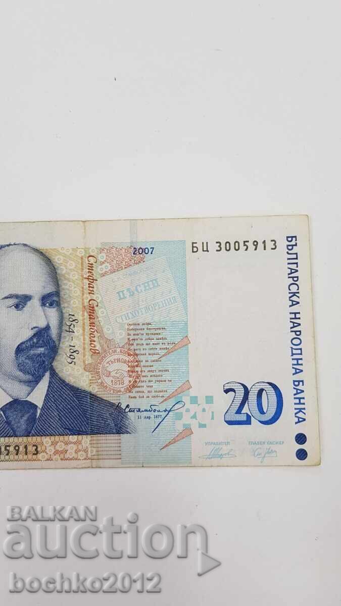 Bancnotă bulgărească greșită 20 leva 2007 cu preț 55.00 BGN | € 28.12 Bancnotă bulgărească greșită 20 leva 2007 cu preț 55.00 BGN | € 28.12