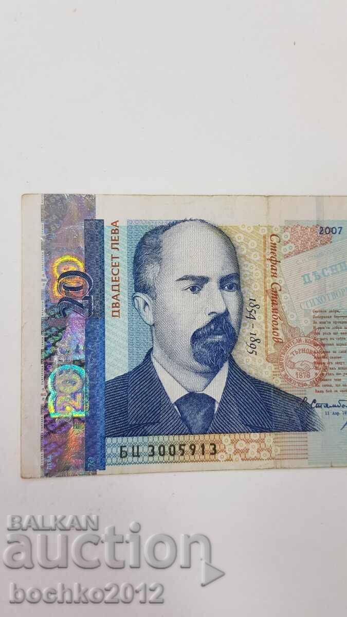 Licitație Bancnotă bulgărească greșită 20 leva 2007 Licitație Bancnotă bulgărească greșită 20 leva 2007