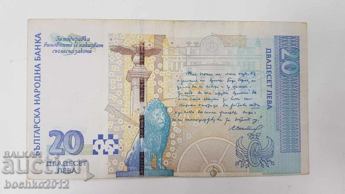 Livrarea Bancnotă bulgărească greșită 20 leva 2007 Livrarea Bancnotă bulgărească greșită 20 leva 2007