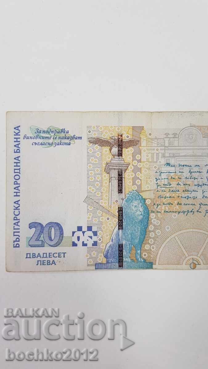 Bancnotă bulgărească greșită 20 leva 2007 - 5 Bancnotă bulgărească greșită 20 leva 2007 - 5