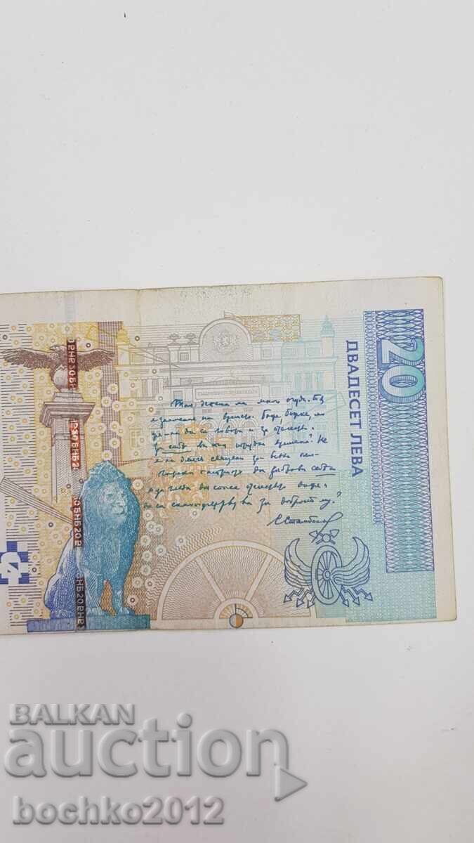 Bancnotă bulgărească greșită 20 leva 2007 - 6 Bancnotă bulgărească greșită 20 leva 2007 - 6