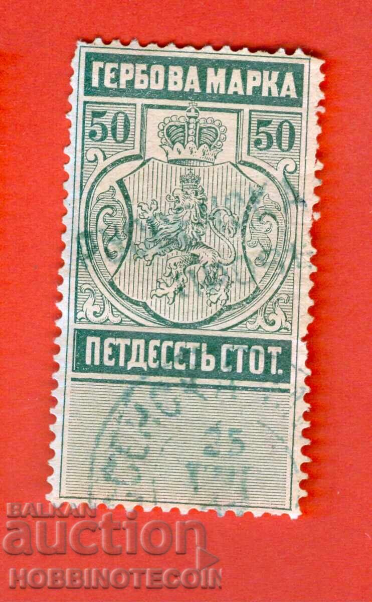 ΒΟΥΛΓΑΡΙΑ ΓΡΑΜΜΑΤΟΣΗΜΑΤΑ ΓΡΑΜΜΑΤΟΣΗΜΟ 50 Λεπτά - 1883 - 2