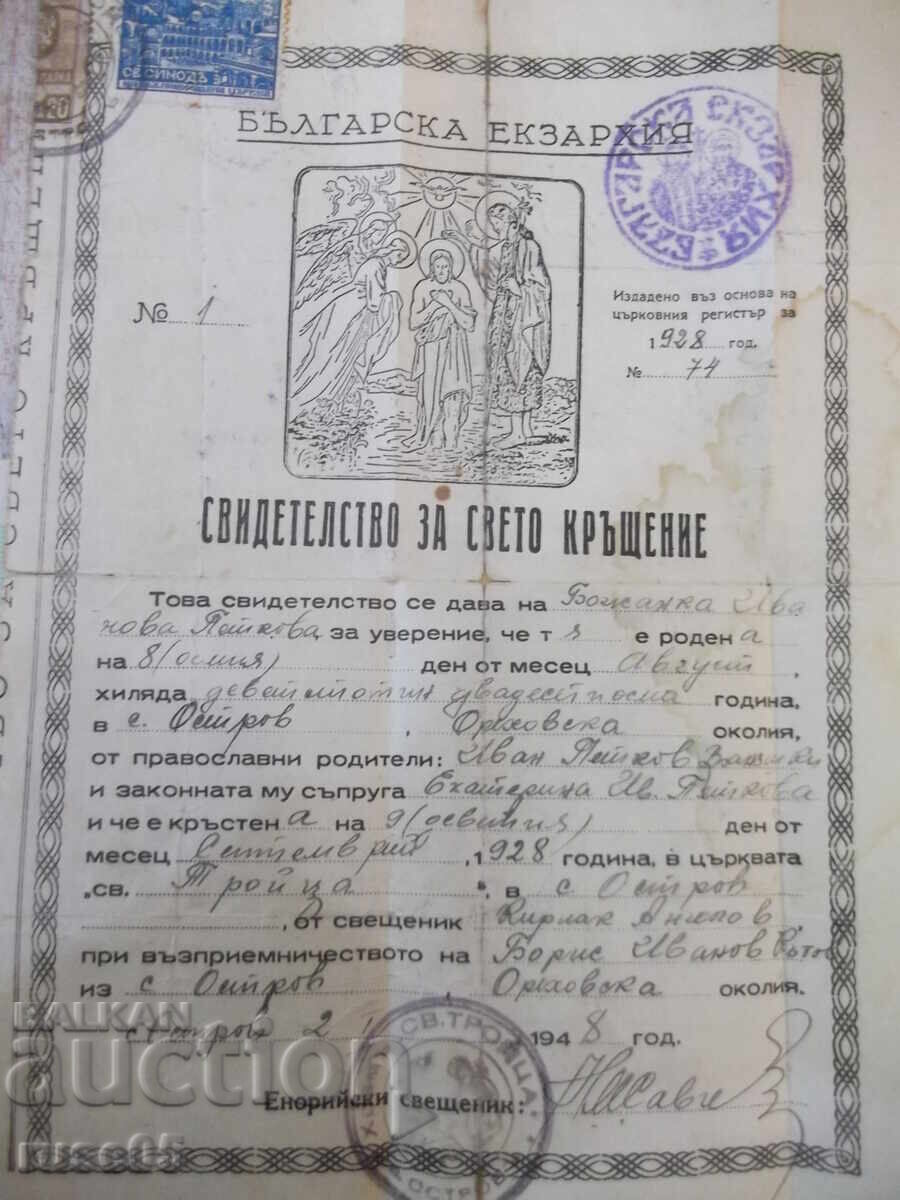 Πιστοποιητικό Βάπτισης Νο. 74 με τιμή 10.00 BGN | € 5.11 Πιστοποιητικό Βάπτισης Νο. 74 με τιμή 10.00 BGN | € 5.11