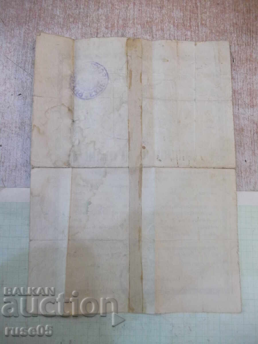 Δημοπρασία Πιστοποιητικό Βάπτισης Νο. 74 Δημοπρασία Πιστοποιητικό Βάπτισης Νο. 74